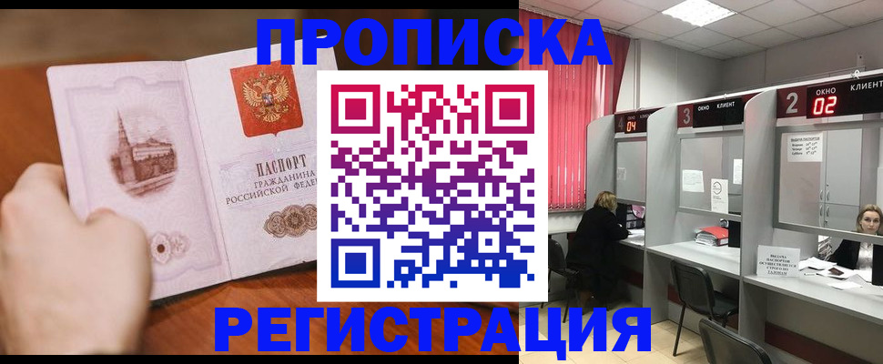 временная регистрация для школы в Калачинске